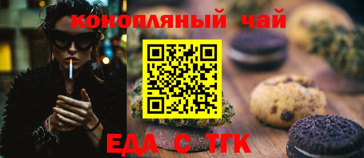 Печенье с ТГК марихуана  Вход с VPN  Новокуйбышевск 