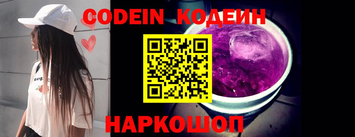 Кодеиновый сироп Lean Purple Drank Новокуйбышевск