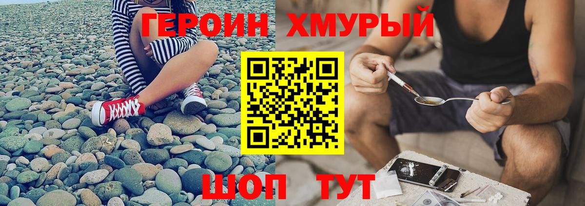 Героин Heroin Новокуйбышевск