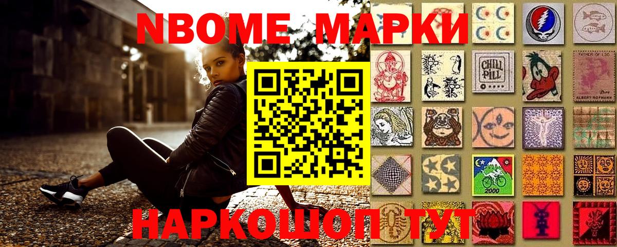 Марки NBOMe 1,8мг Новокуйбышевск